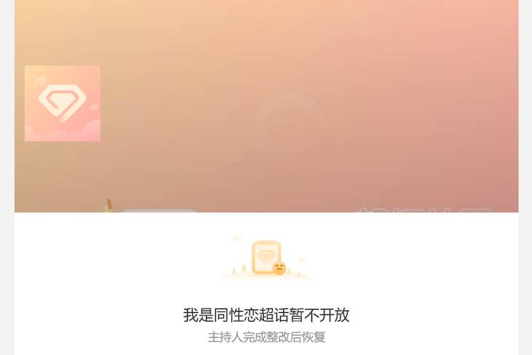 Captura de tela de app de relacionamento banido, ilustrando o impacto da censura digital na China